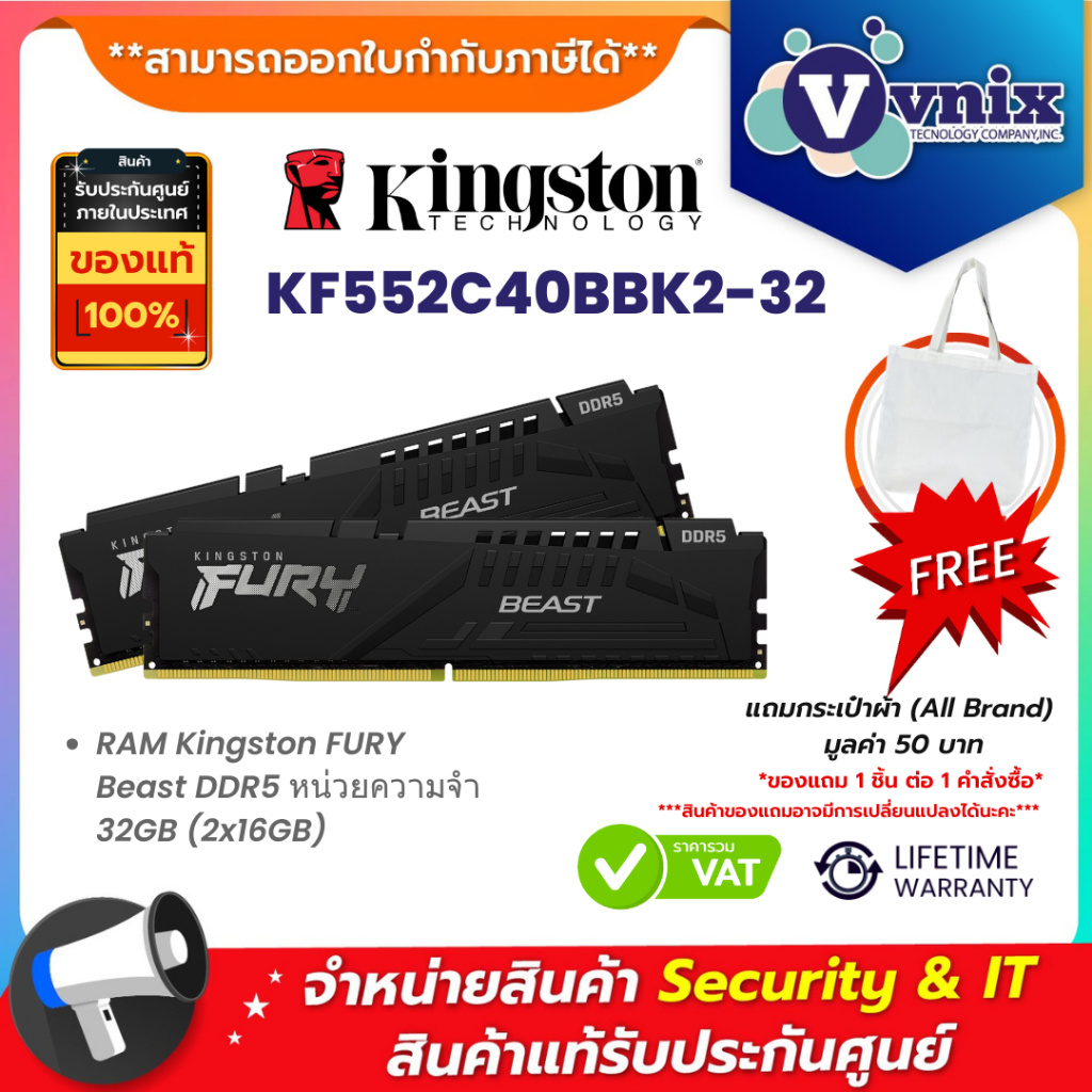KINGSTON RAM 32GB (16GBx2) DDR5 5200MHz CL40 DIMM FURY Beast Black (KF552C40BBK2-32) รับประกัน LT By