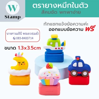 ตรายางสั่งทำ ตรายางแฟลช ขนาด 1.3x3.5cm. ตรายางหมึกในตัว ตรายางปั๊มชื่อ ราคาถูก แฟลช สินค้าพร้อมส่ง