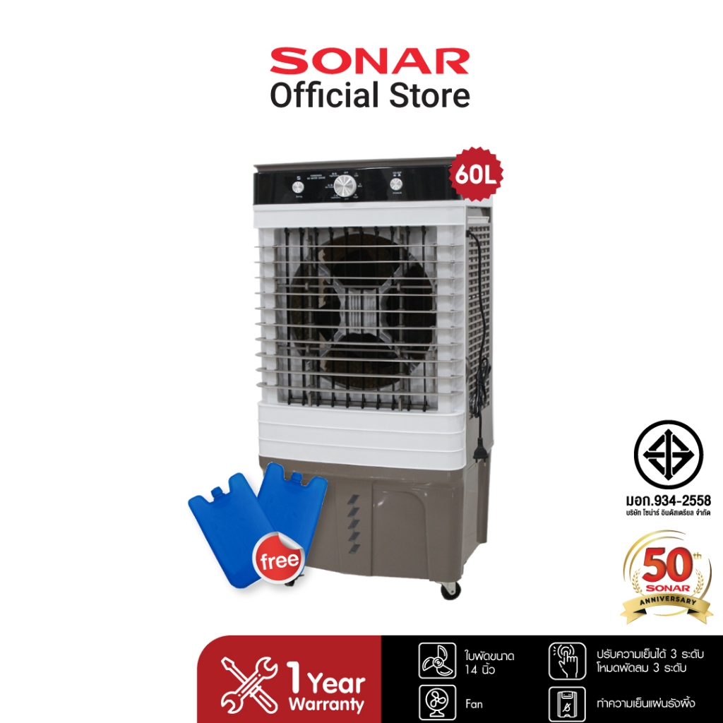 SONAR พัดลมไอเย็น 60 ลิตร รุ่น EA-P1400 มอเตอร์ทรงพลัง เย็นกว่าพัดลมทั่วไป 2 เท่า ประหยัดไฟกว่าแอร์
