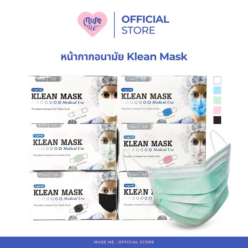 Klean Mask หน้ากากอนามัย ASTM Level 3 แมสปิดปาก คลีนแมส