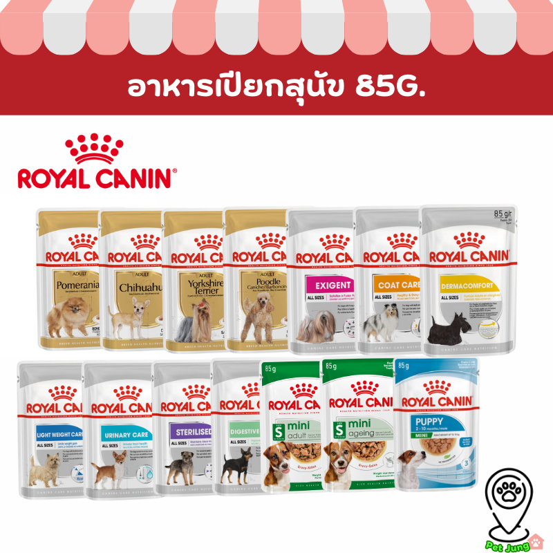 Royal Canin อาหารสุนัข ชนิดเปียก 85 กรัม