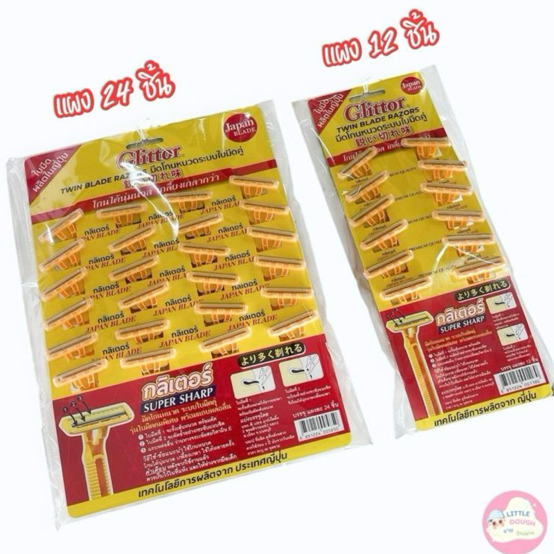 มีดโกนหนวด Glittor ระบบใบมีดคู่ ผลิตในญี่ปุ่น แผง 12 ชิ้น / 24 ชิ้น