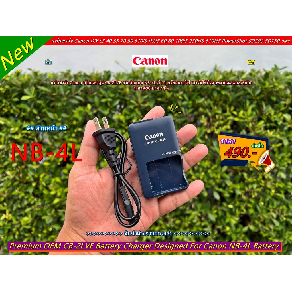 แบตและแท่นชาร์จ Canon NB-4L Digital IXUS 40 50 55 30 40 60 65 70 75 IXUS 80 IS 100 IS 110 IS 115HS 120 IS 130 220HS