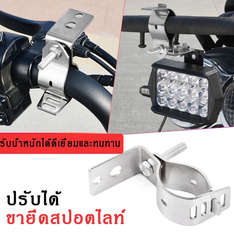 ขายึดต่อก๊อกน้ำสำหรับรถจักรยานยนต์ออฟโรด รถยนต์ไฟฟ้า ฐานกันชนรถจักรยานยนต์ แคลมป์ยึดท่อไฟสปอตไลท์ แกนยึดขายึดไฟสปอตไลท์แ