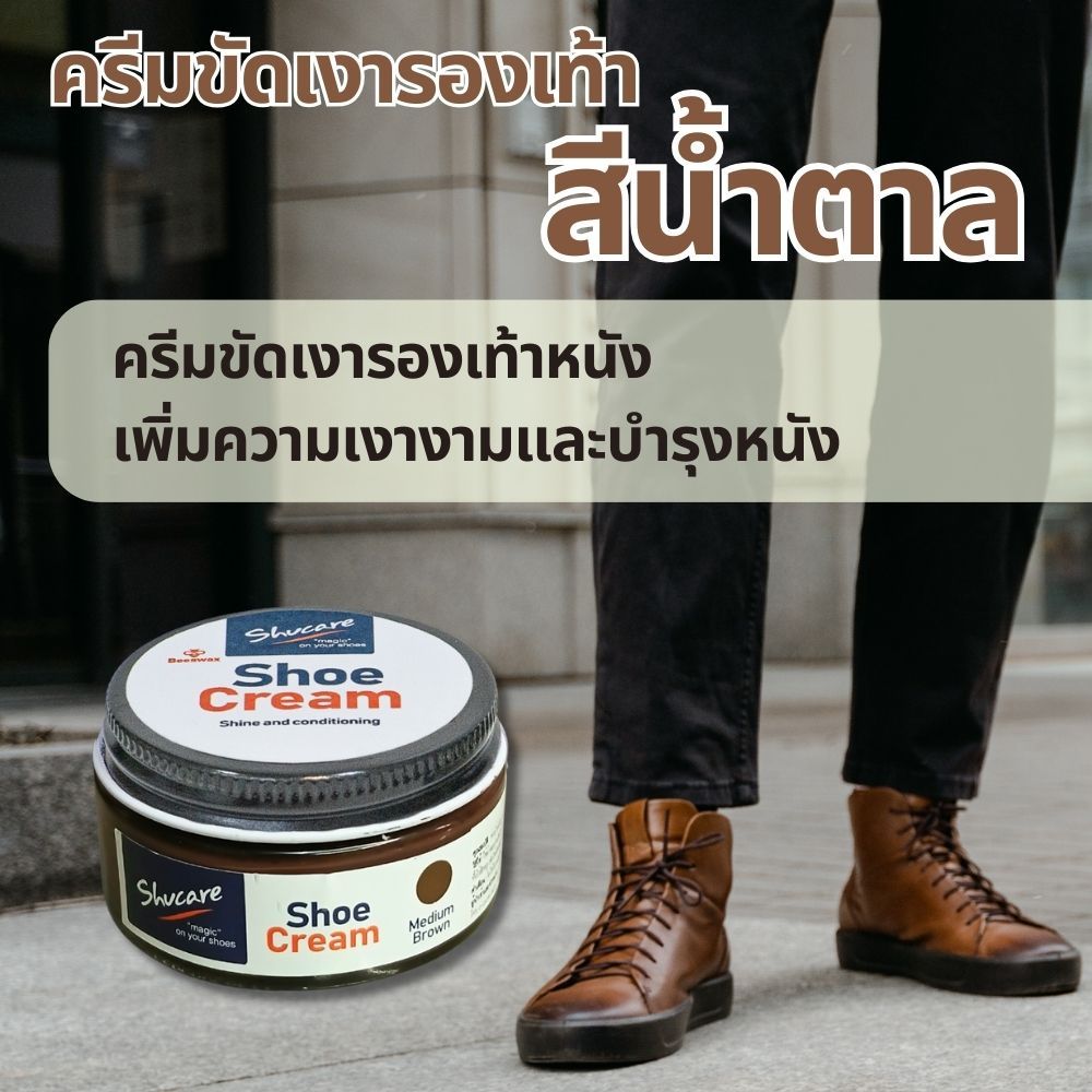 ครีมขัดเงารองเท้าหนังเรียบ ให้ความเงางามพร้อมการบำรุงมีให้เลือก 2 สี 50 ml