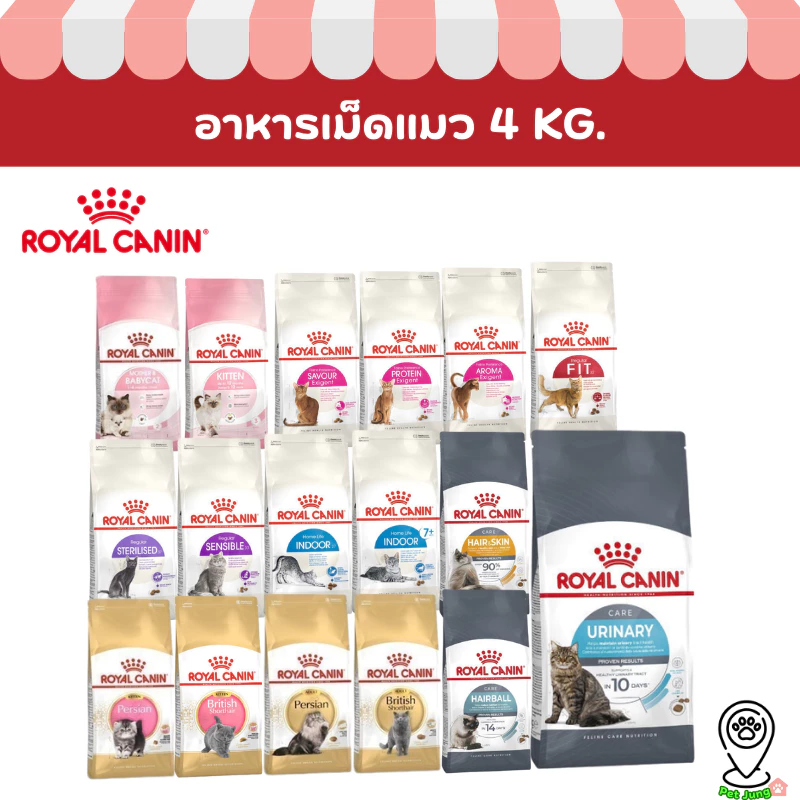 Royal canin เม็ดแมว รอยัลคานิน อาหารเม็ดสำหรับแมว ขนาด 4kg
