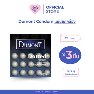 Dumont Condom ถุงยางอนามัย (ยกกล่อง 3 ชิ้น) ดูมองต์ คอมด้อม