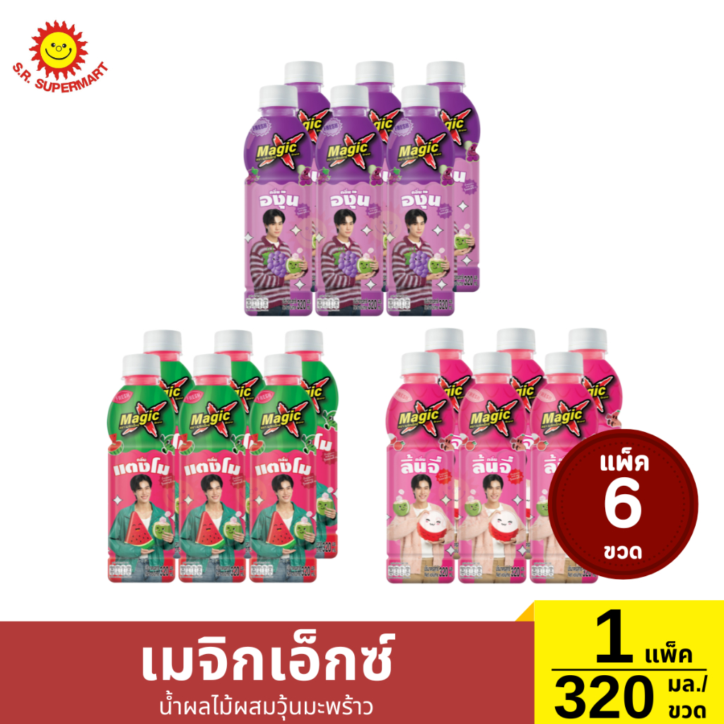 เมจิกเอ็กซ์ น้ำผลไม้ผสมวุ้นมะพร้าว กลิ่น องุ่น กลิ่น แตงโม กลิ่น ลิ้นจี่ / 320 มล.*6