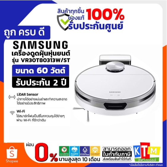 SAMSUNG หุ่นยนต์ดูดฝุ่น Jet Bot Robot รุ่น VR30T80313W/ST with LiDAR Sensor กำลังไฟ 60 วัตต์