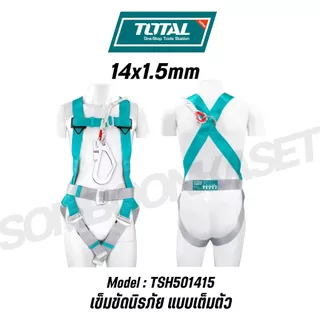 TOTAL เข็มขัดนิรภัยแบบเต็มตัว โพลีเอสเตอร์ความแข็งแรงสูง รุ่น TSH501420 TSH501415 (Safety harness)