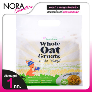 Planticious Whole Oat Groats แพลนติเชียส ข้าวโอ๊ตแบบหุง [สิน…