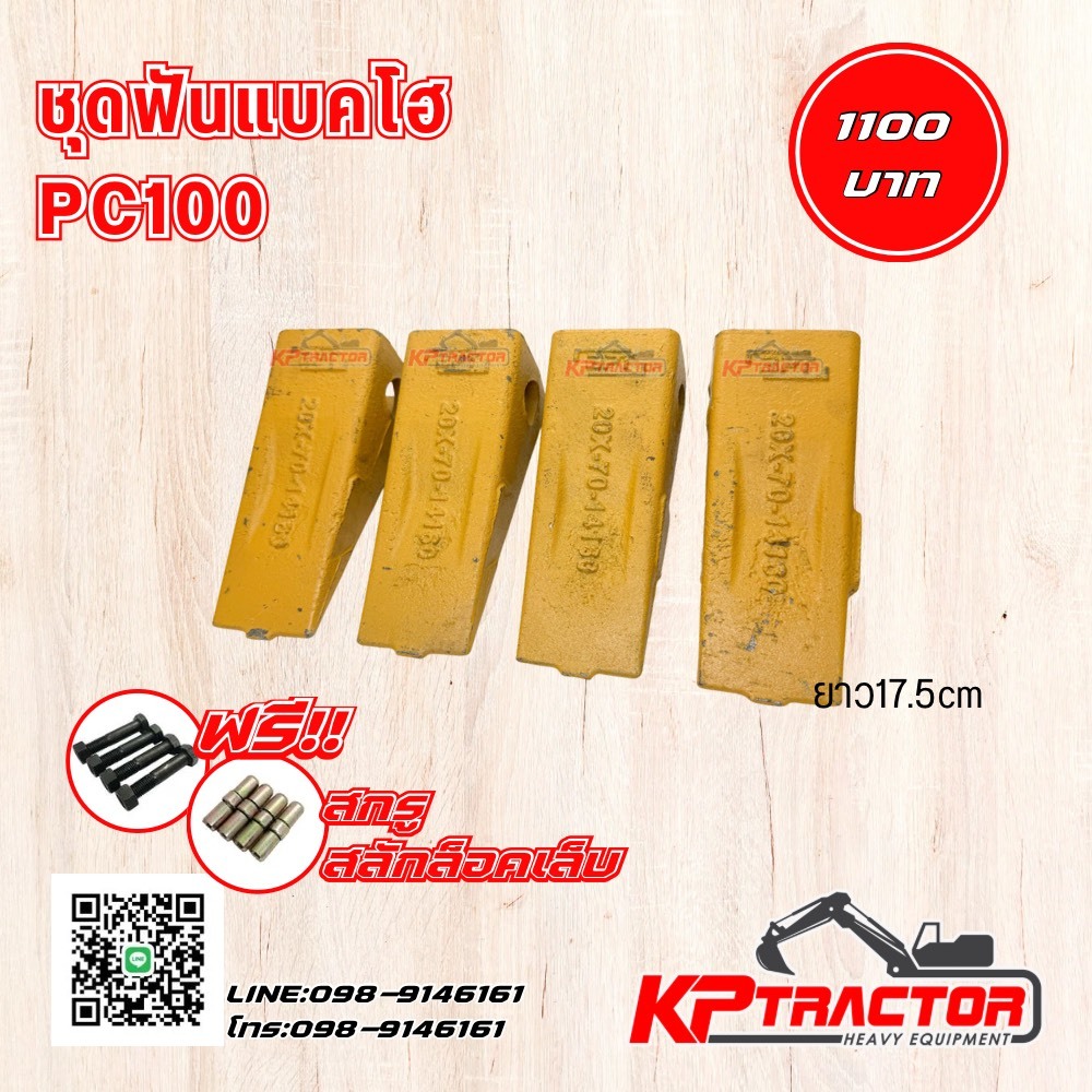 ชุดฟันบุ้งกี๋ Komatsu PC100 20X-70-14160 | ฟันขุดหิน เล็บแม็คโคร เล็บแบคโฮ พร้อมใช้ ราคา ถูกที่สุด ดีลบีเคเค