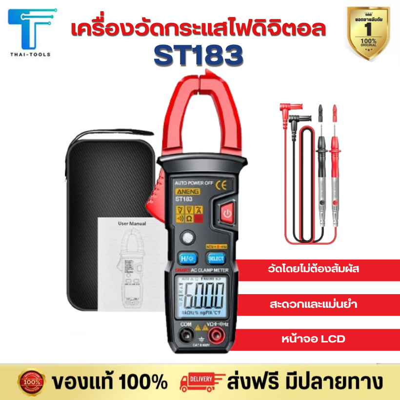 ANENG มัลติมิเตอร์ แบบหนีบดิจิตอล ST183 AC/DC เครื่องทดสอบกระแสไฟฟ้า เครื่องมือวัดมัลติมิเตอร์