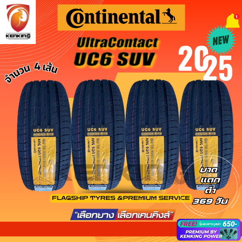 ผ่อน0% CONTINENTAL 215/60 R17 225/65 R17 รุ่น UC6 SUV ยางใหม่ปี 2025 ( 4 เส้น) ยางขอบ17 Free!! จุ๊บย