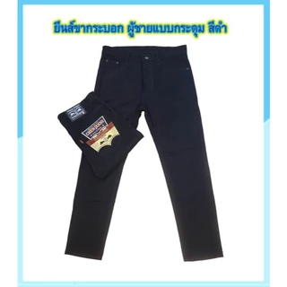 Chen Jeans กางเกงยีนส์ผู้ชาย ขากระบอกกลางผ้าไม่ยืด เป้าแบบซิป 3สี สีดำแบล็ค สียีนส์น้ำเงิน สีมิดไนท์ ไซส์28-42 พร้อมส่ง