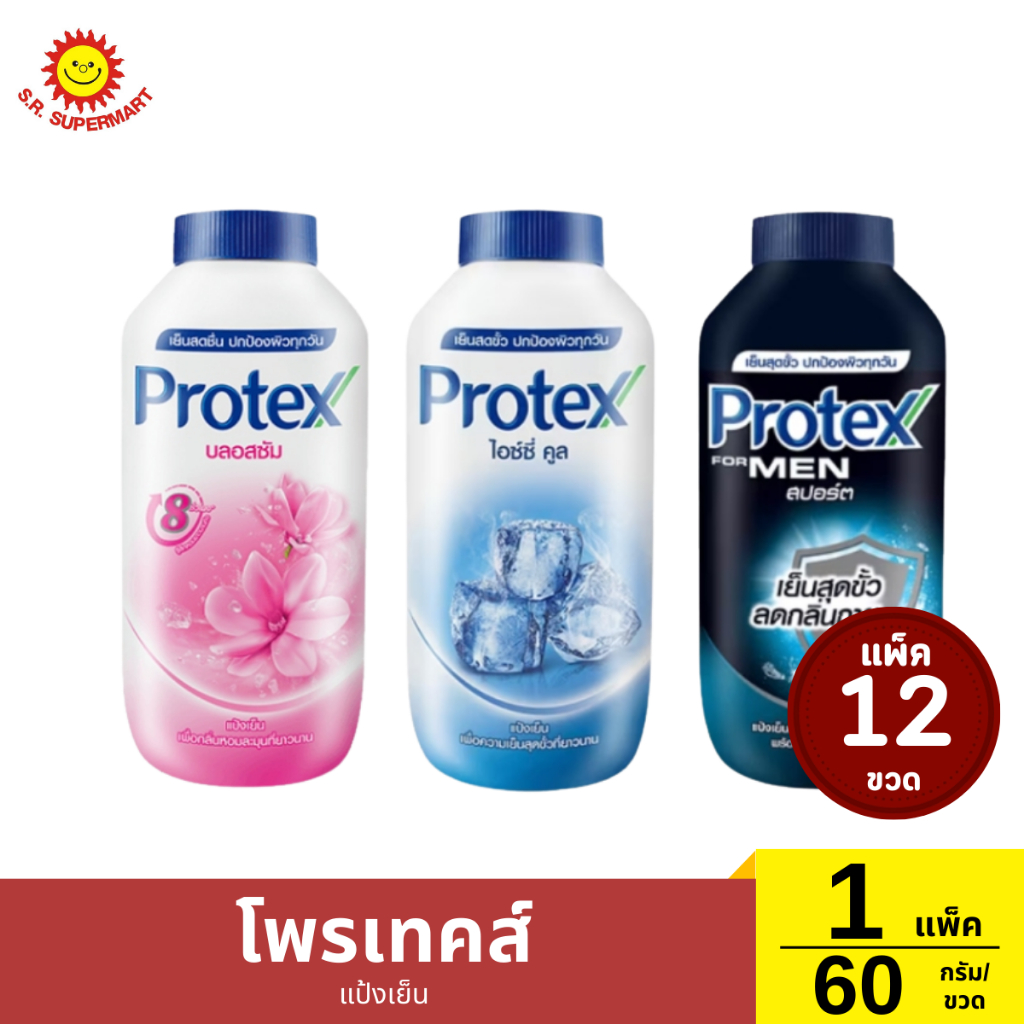 โพรเทคส์ แป้งเย็น 60 กรัม แพ็ค 12 ขวด บลอสซัม ไอซ์ซี่ คูล สปอร์ต 1 แพ็ค