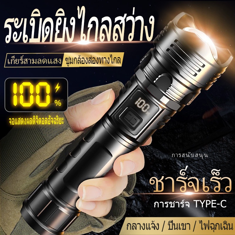 [พร้อมส่ง] CRXไฟฉายแรงสูง แท้ ไฟฉายสว่างมากๆ แสงยิงไกลถึง80000เมตร ไฟฉายledชาร์จได้ ไฟฉายแบบชาร์จ ไฟ