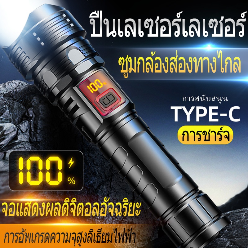 [พร้อมส่ง]S-08 ไฟฉายแรงสูง แท้ ไฟฉายสว่างมากๆ แสงยิงไกลถึง80000เมตร ไฟฉายledชาร์จได้ ไฟฉายแบบชาร์จ ไฟฉายกันน้ำ ไฟฉายแรงส