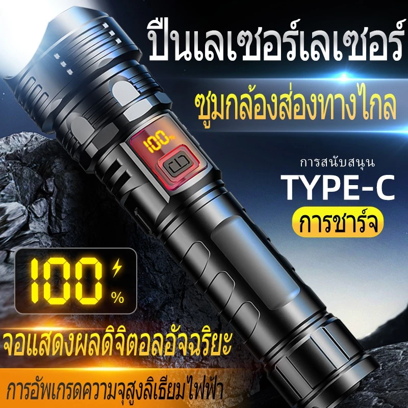 [พร้อมส่ง]S-08 ไฟฉายแรงสูง แท้ ไฟฉายสว่างมากๆ แสงยิงไกลถึง80000เมตร ไฟฉายledชาร์จได้ ไฟฉายแบบชาร์จ ไฟฉายกันน้ำ ไฟฉายแรงส