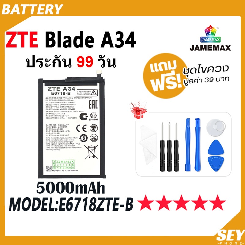 JAMEMAX แบตเตอรี่ ใช้กับ ZTE Blade A34 Battery zteA34 Model E6718ZTE-B ฟรีชุดไขควง hot!!!（5000mAH）
