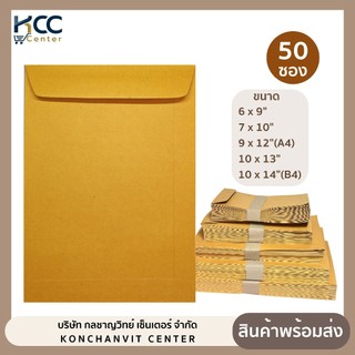 ซองน้ำตาล ซองใส่เอกสาร KA หนา 125 แกรม ยี่ห้อ 666 (50ซอง/แพ็ค)