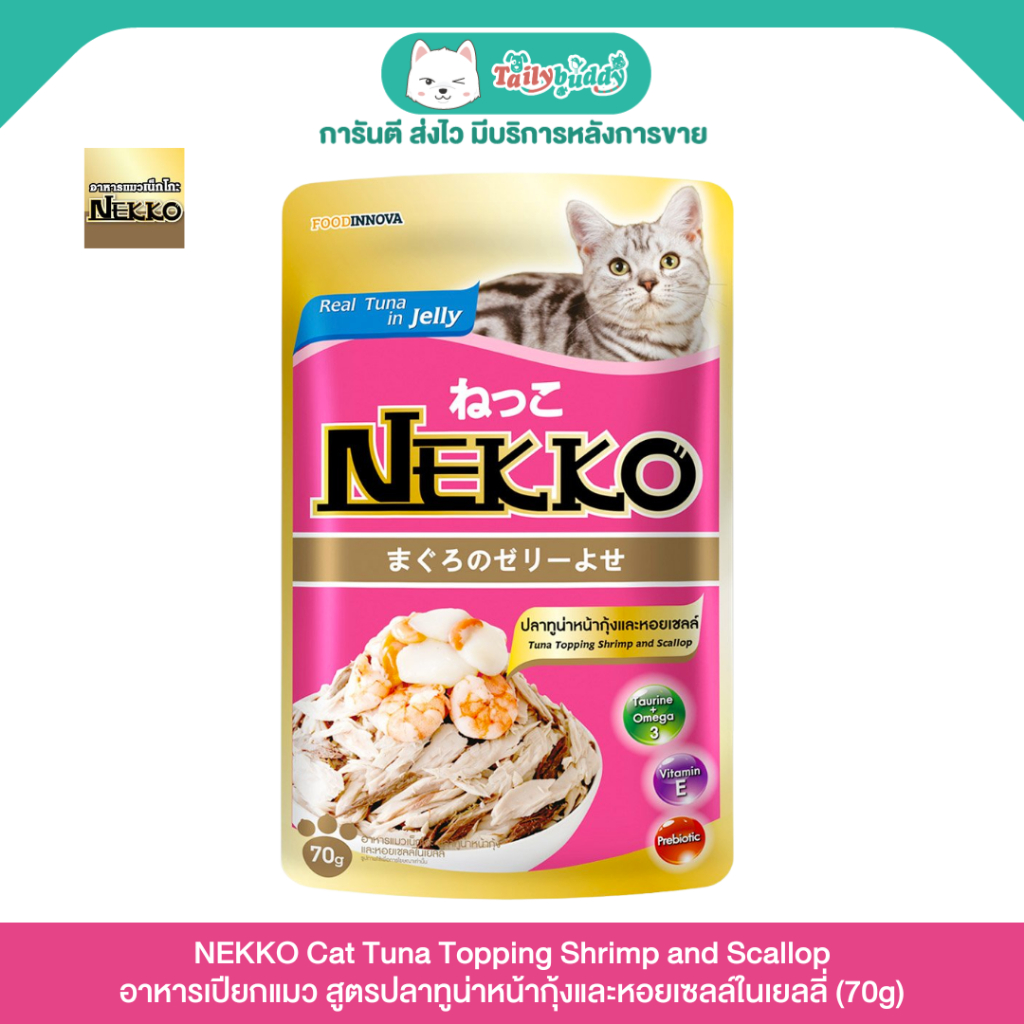 (12ซอง, 48ซอง) NEKKO CAT Tuna Topping Shrimp and Scallop อาหารเปียกแมว สูตรปลาทูน่าหน้ากุ้งและหอยเซล