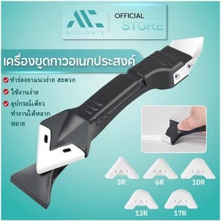 Accurate ที่ขูดกาวยาแนว เครื่องมือซิลิโคน เครื่องมือตกแต่งกาว 3in1 ที่ขูดมุมกาวกระจก