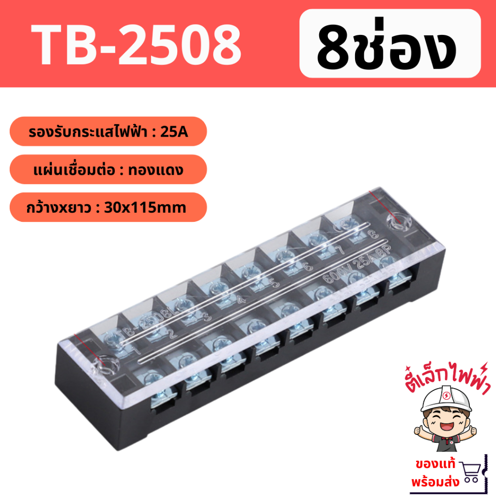 เทอร์มินอล TB 600V 25A Terminal Block เทอร์มินอลบล็อก รูปที่ 8