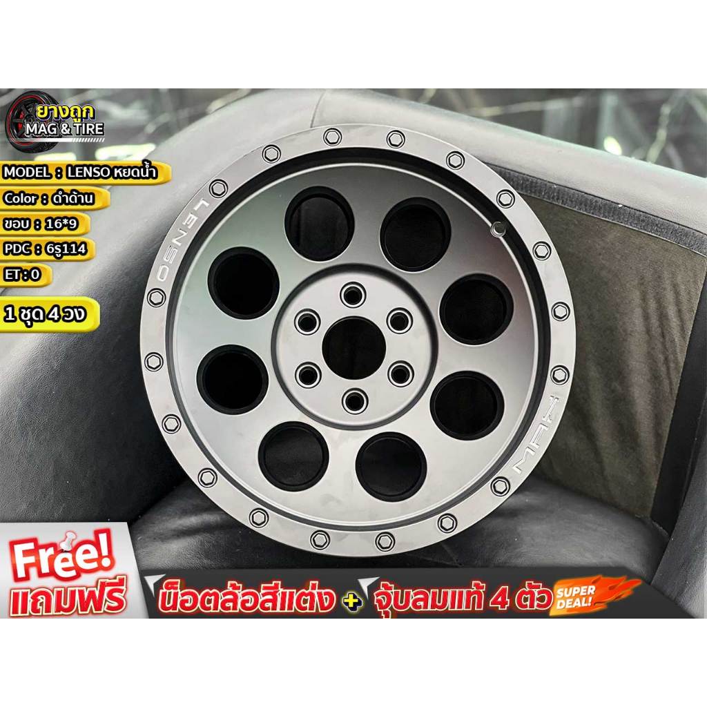 ล้อ LENSO หยดน้ำ 16*9 6รู114 ET'0 สี เทากัลด้าน ล้อแม็กขอบ16 แม็กรถยนต์ขอบ16 (กดสั่ง 1 ชุดได้รับของ 