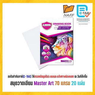 สมุดวาดรูป สมุดวาดเขียน Master Art รุ่น JP-01(A4), JP-02(A5) แบบเรียบ 70 แกรม 20 แผ่น (1 เล่ม)