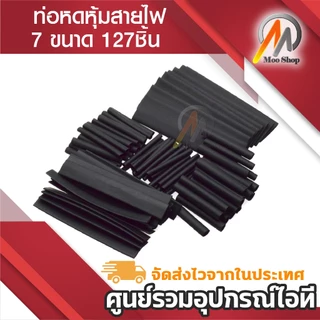 ท่อหด 127 ชิ้น สีดำ 7 ขนาด 2:1 ท่อหดแบบใช้ความร้อน ท่อหดหุ้มสายไฟ แบบถุง
