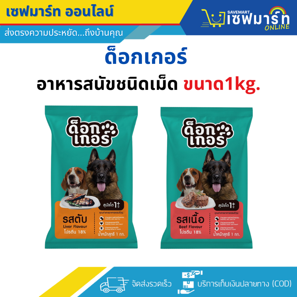 ด็อกเกอร์ อาหารเม็ดสำหรับสุนัข ขนาด 1 กิโลกรัม