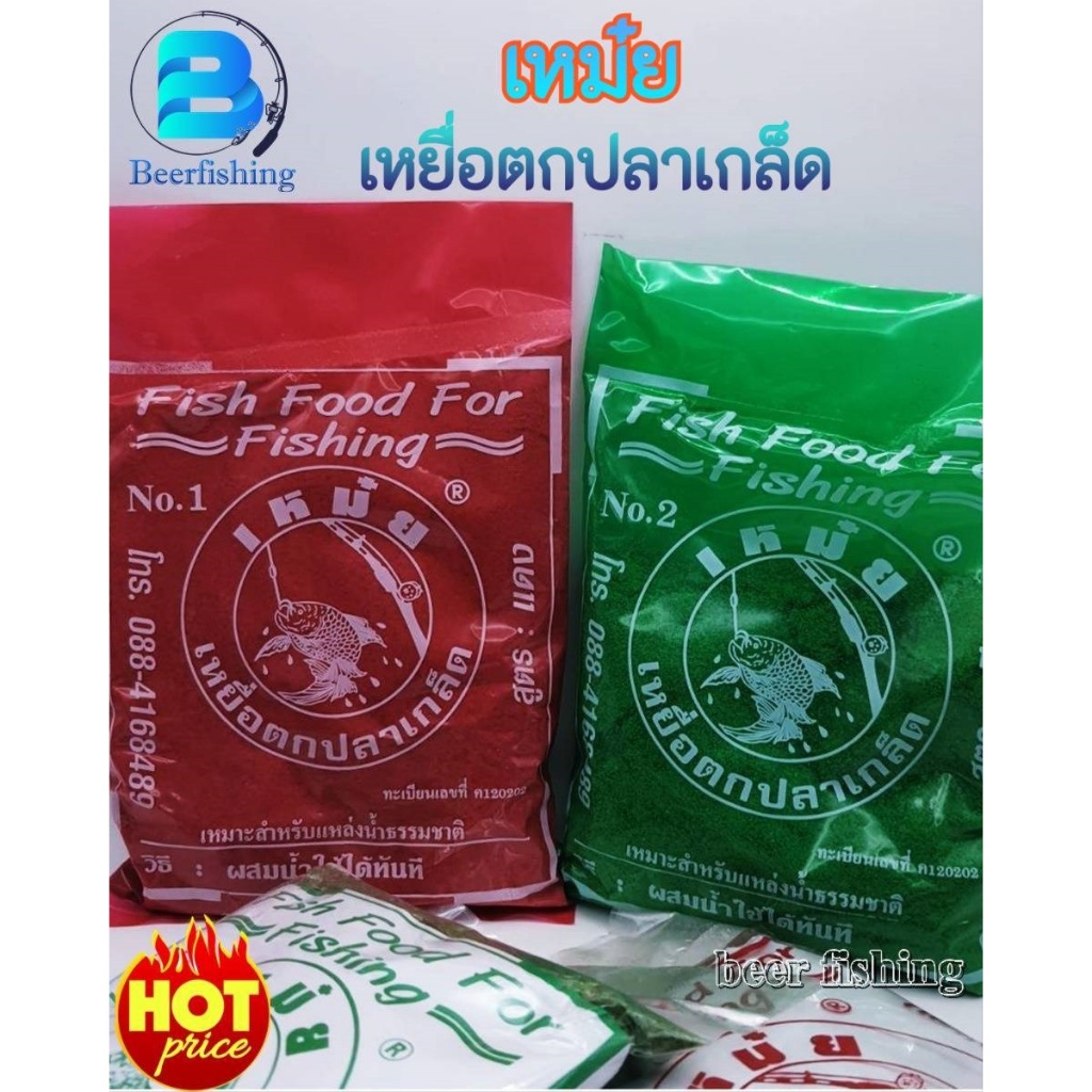 เหม๋ย เหยื่อตกปลาเกล็ด เหยื่อตกปลา เหม๋ยเหยื่อตกปลา มีหลายสูตรให้เลือก