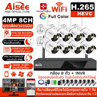 ชุดกล้องวงจรปิดไร้สาย 8CH 4MP 1080P 3/4ล้าน 4/8กล้อง CCTV WI…