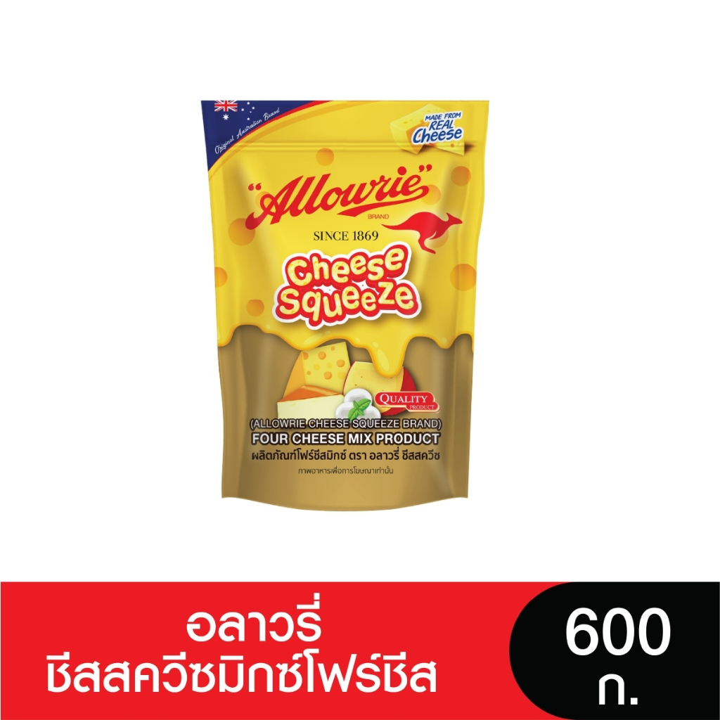 (ฮาลาล)Allowrie Cheese อลาวรี่ชีสสควีซมิกซ์โฟร์ชีส ขนาด 600 กรัม