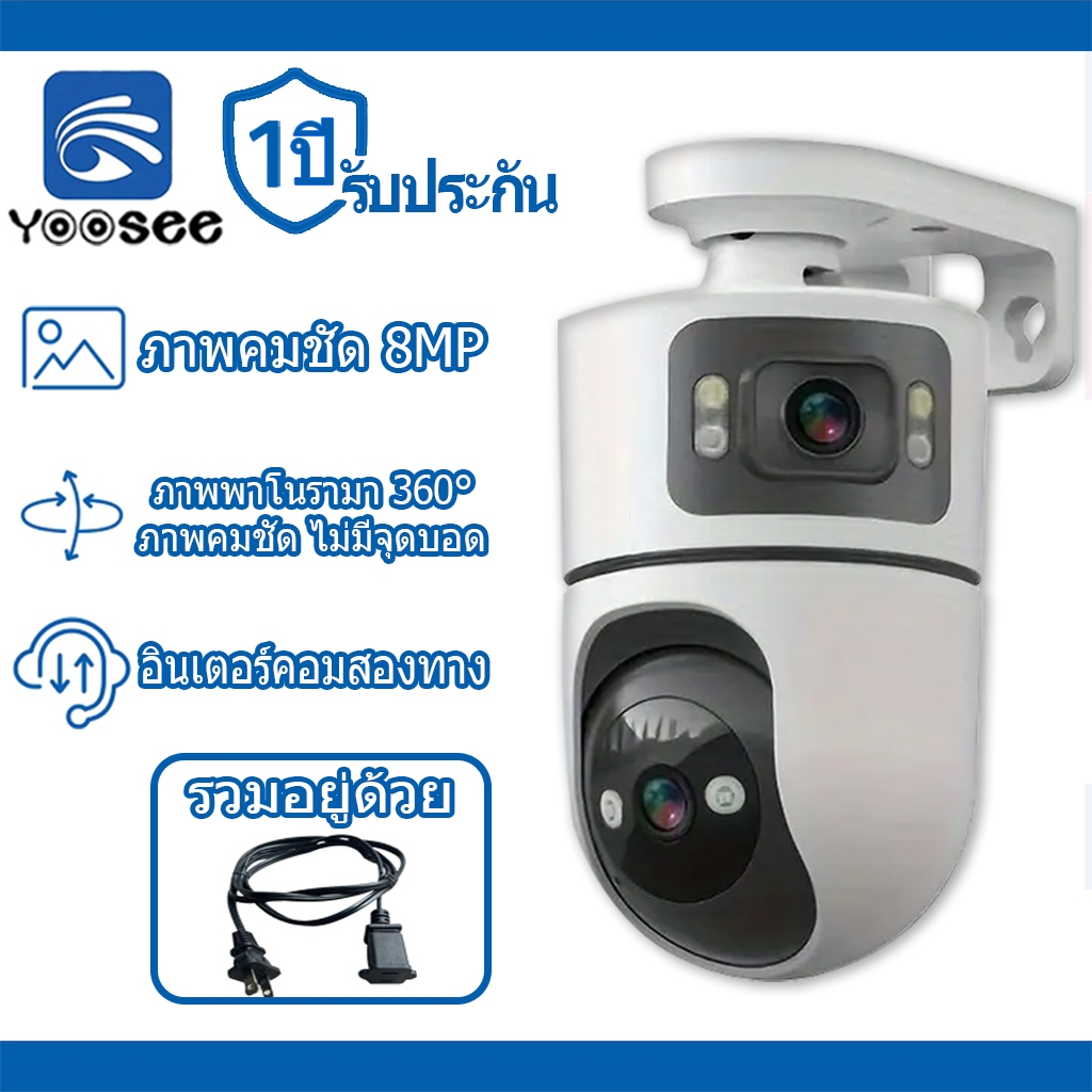 YOOSEE กล้องวงจรปิด double lens ดูสองหน้าจอเลนส์สองช่องพร้อมกัน 8MP ภาพความละเอียดสูงที่ไม่มีทางตัน กันน้ำ FULL Color
