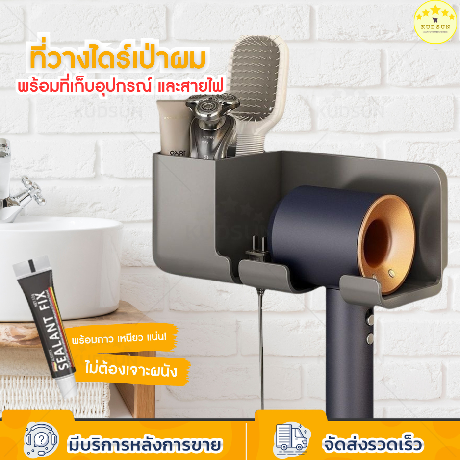 KUDSUN ที่แขวนไดร์ ที่วาง ไดร์เป่าผม มีช่องเก็บสายไฟ ไม่ต้องเจาะผนัง ทั้งเก็บและเป่าพร้อมกันได้ แข็งแรง ทนทาน