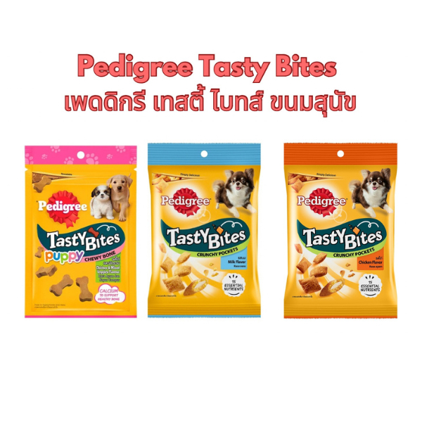 ขนมสุนัข  Pedigree Tasty Bites เพดดีกรี เทสตี้ ไบทส์ 60g