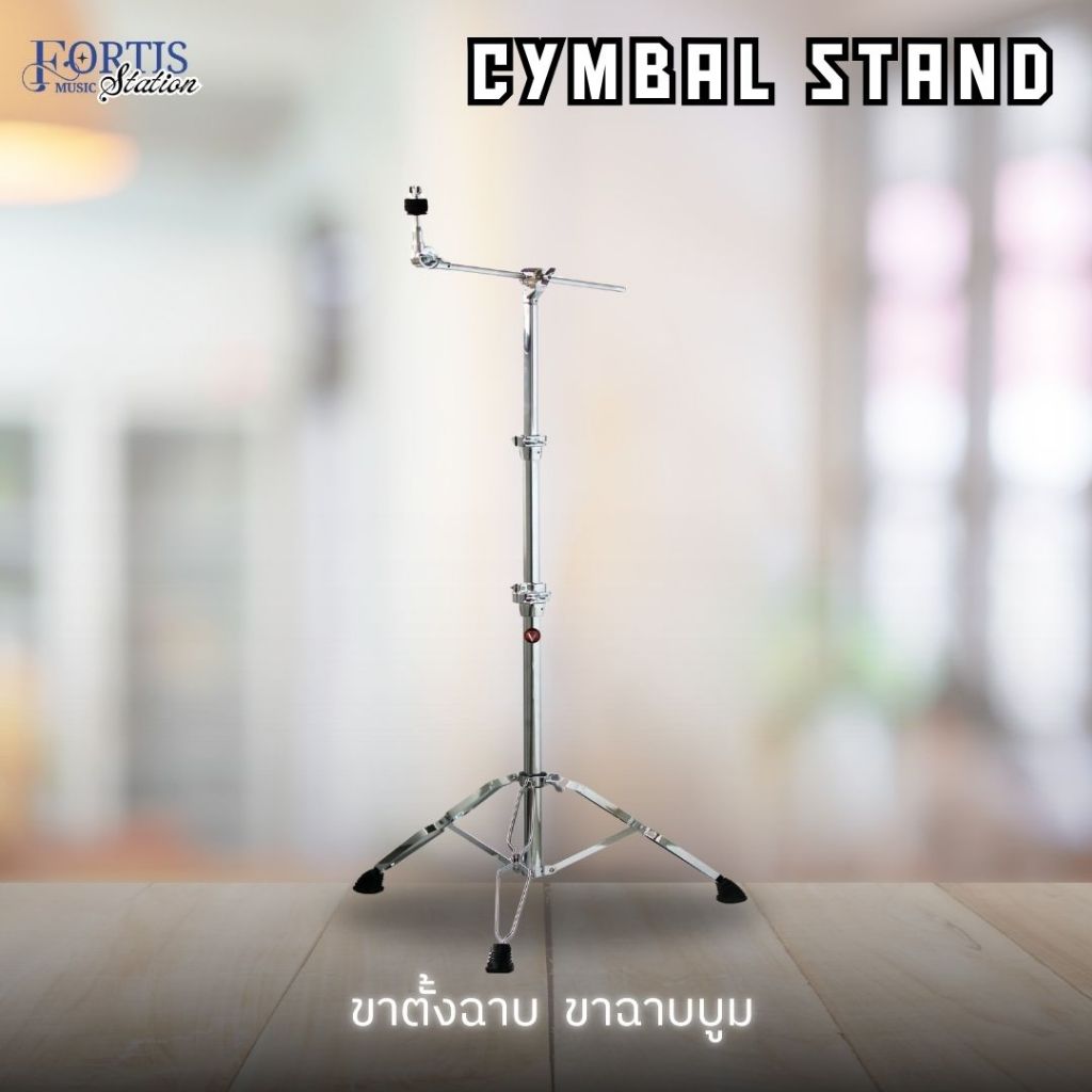 V-TECH ขาตั้งฉาบ ขาฉาบบูม 3 ท่อน รุ่น CX-3 ชุบโครเมี่ยม