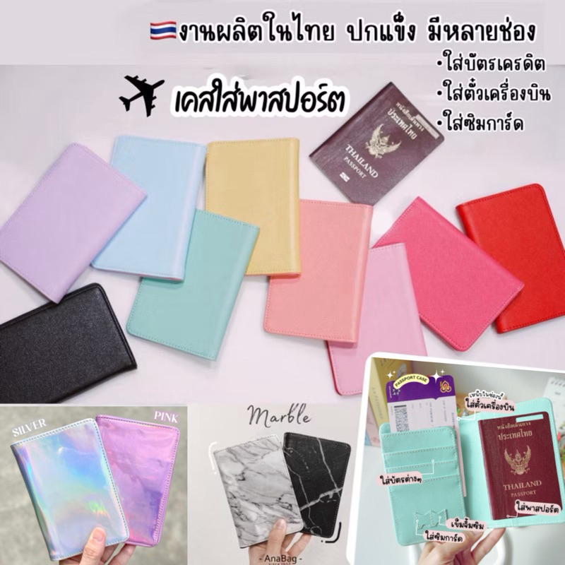 เคสพาสปอร์ต (🇹🇭พร้อมส่งงานไทย🇹🇭) มีช่องใส่บัตร ใส่ซิม/เข็มซิม ใส่ตั๋วเครื่องบินได้ ครบจบในเล่มเดียว มีส่งด่วน