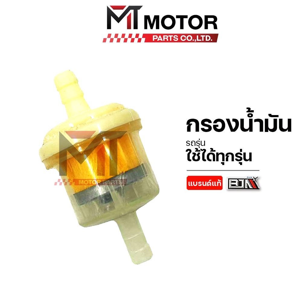 (T0716) กรองน้ำมันเบนซิน [เล็ก] ใช้ได้ทุกรุ่น [MTMotorParts] ไส้กรองน้ำมันเบนซิน