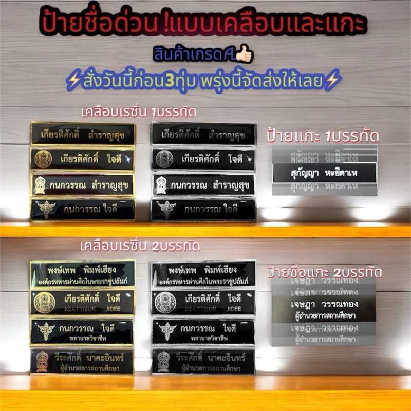 ป้ายชื่อราชการด่วน! ป้ายชื่อประดับชุดกากีแบบเคลือบเรซิ่นและแบบแกะ