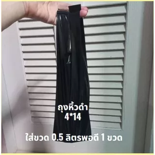ถูกสุด 📌 ถุงหูหิ้วดำ ✔*สีดำทึบ*✔ หนาปานกลาง 4*14 นิ้ว ตรานางเงือก แพคครึ่งกิโล (พร้อมส่ง)