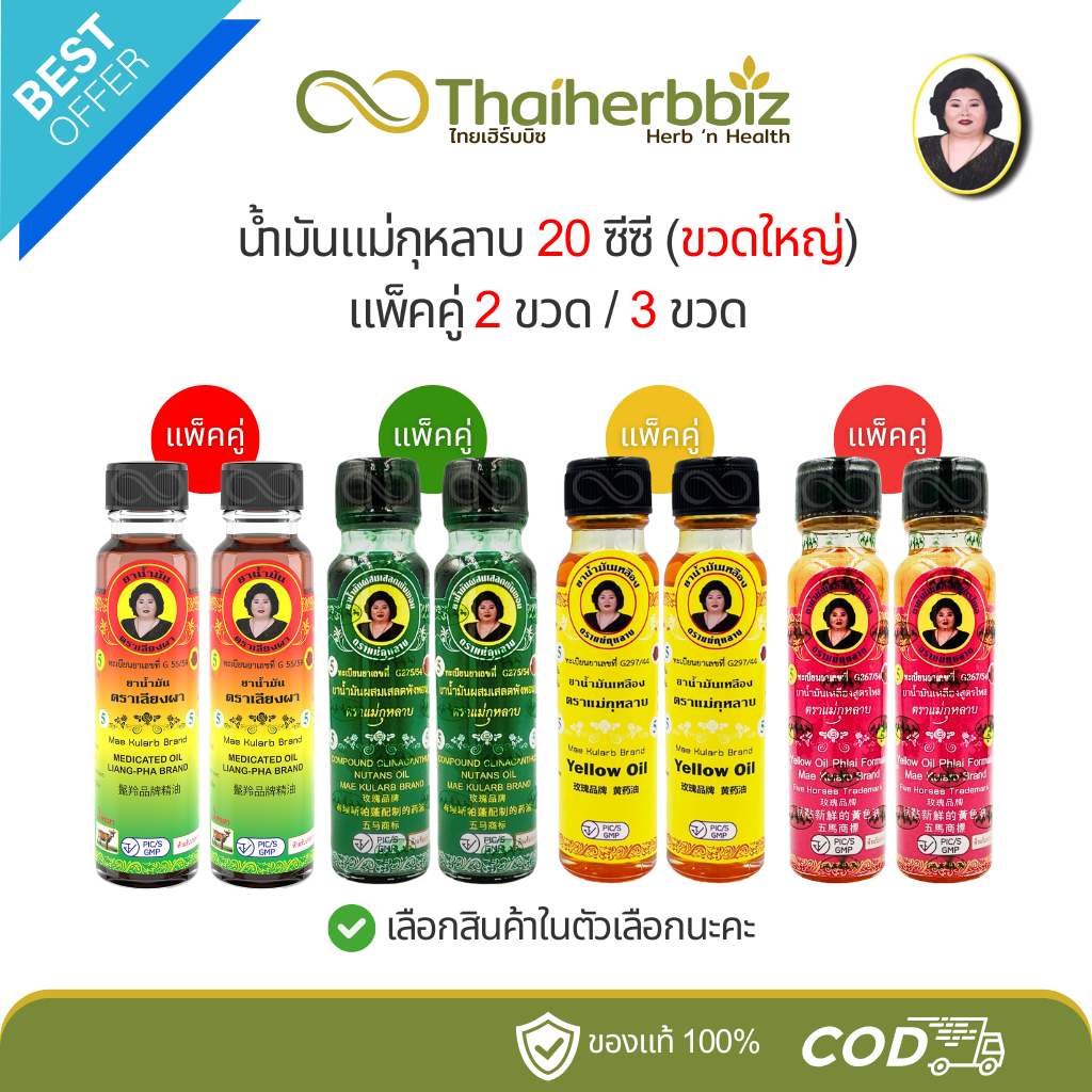 โปรโมชั่นขวดใหญ่ - น้ำมันแม่กุหลาบ 20 ซีซี (2 ขวด/3 ขวด)