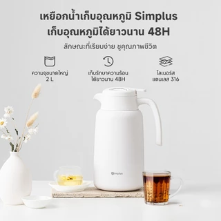 Simplus เหยือกน้ำเก็บอุณหภูมิ ซับในสแตนเลส ความจุ 2 ลิตร เก็บรักษาความร้อน 48 ชม. บีบเพื่อเปิดฝา BWHU001