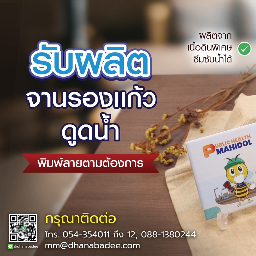 จานรองแก้วดูดน้ำ ทรงกลมมีขอบ PUPPY-01 ที่รองแก้วซับน้ำ King Coaster  ธนบดีเซรามิค - รูปที่ 3