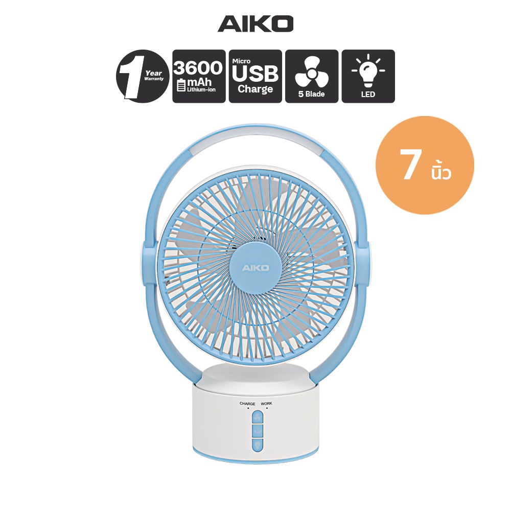 AIKO  KN-L2819 พัดลมชาร์จไฟ ใบพัด 7 นิ้ว ชาร์จ USB พัดลมพกพา พัดลมใช้แบตเตอรี่ พัดลมส่าย ก้มเงย