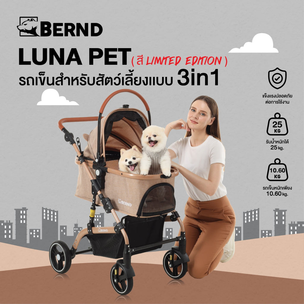 Bernd รุุ่น Luna Pet รถเข็นสำหรับสัตว์เลี้ยงแบบ 3 in 1