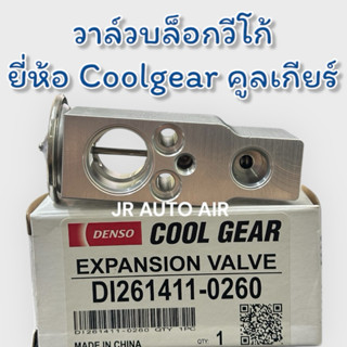 วาล์วแอร์โตโยต้าวีโก้ คูลเกียร์ coolgear วาล์วตู้แอร์วีโก้ ว…
