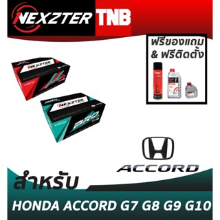 (เลือกติดตั้งฟรี หรือ รับของแถม) NEXZTER  ผ้าเบรค HONDA ACCO…